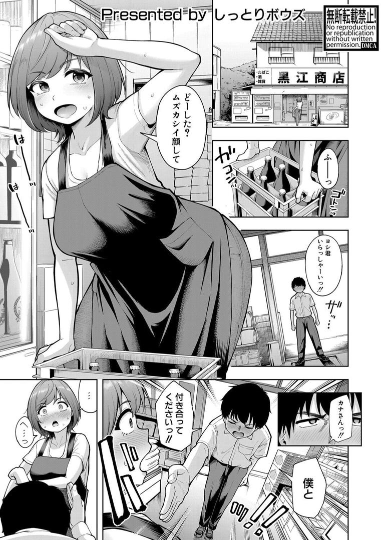 人妻・主婦エロ漫画おすすめランキング100｜僕のほうが後に好きになったから ページ1