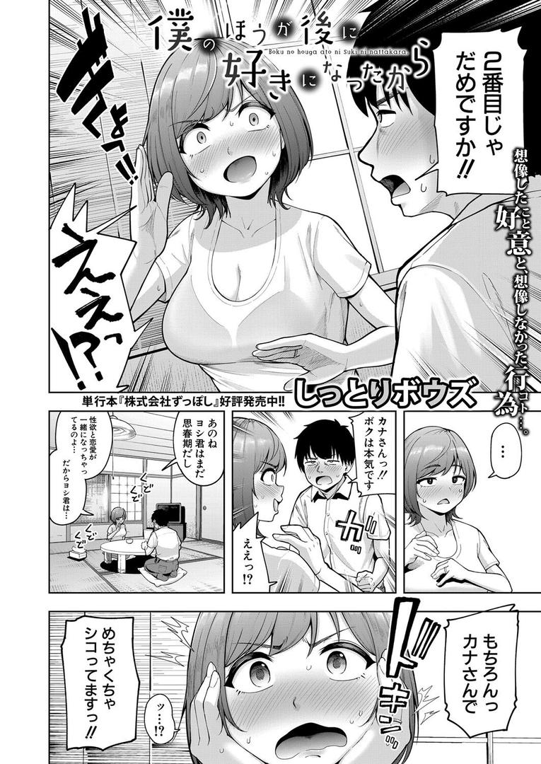 人妻・主婦エロ漫画おすすめランキング100｜僕のほうが後に好きになったから ページ4