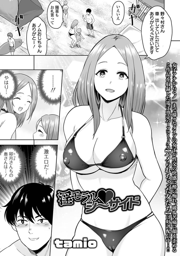 人妻・主婦エロ漫画おすすめランキング100｜淫モラル・シーサイド ページ1