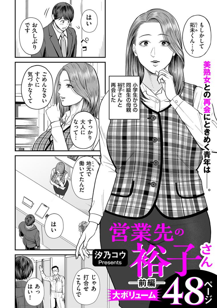 人妻・主婦エロ漫画おすすめランキング100｜営業先の裕子さん 前編 ページ2