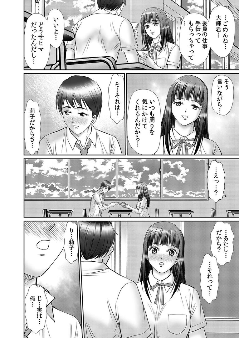 人妻・主婦エロ漫画おすすめランキング100｜人妻交姦セックス「同窓会で知ったネトラレの快感…夫の前でイカせないで…」 1 ページ5