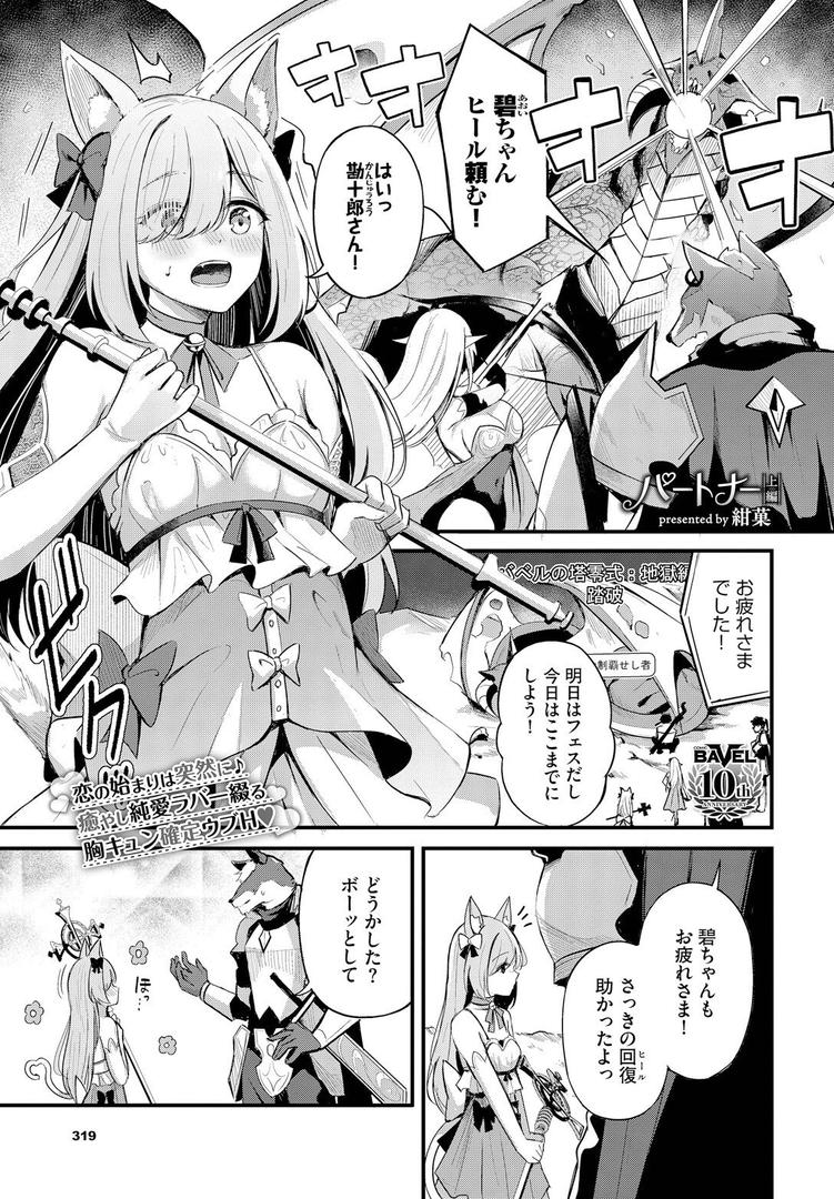 人妻・主婦エロ漫画おすすめランキング100｜パートナー 上編 ページ1
