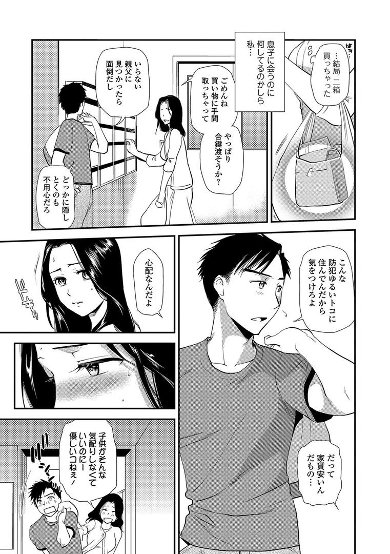 人妻・主婦エロ漫画おすすめランキング100｜失楽園 〜母の罪〜 第1話 ページ3
