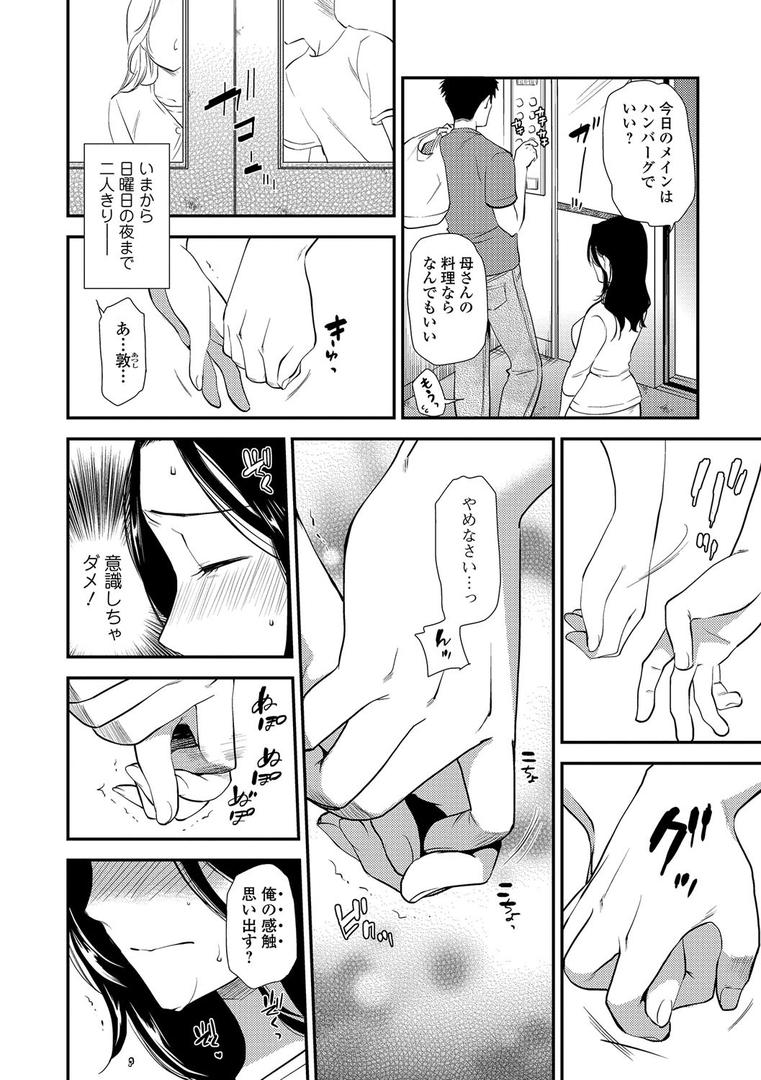 人妻・主婦エロ漫画おすすめランキング100｜失楽園 〜母の罪〜 第1話 ページ4
