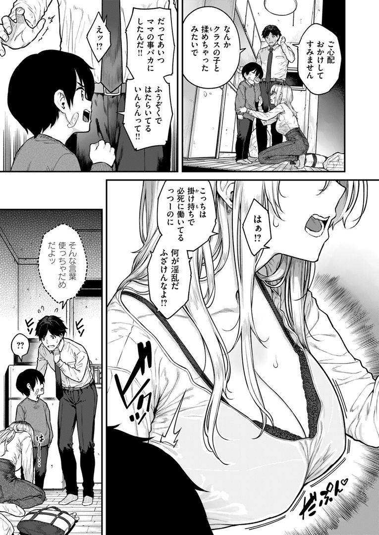 人妻・主婦エロ漫画おすすめランキング100｜シングルマザーは甘えたい ページ3
