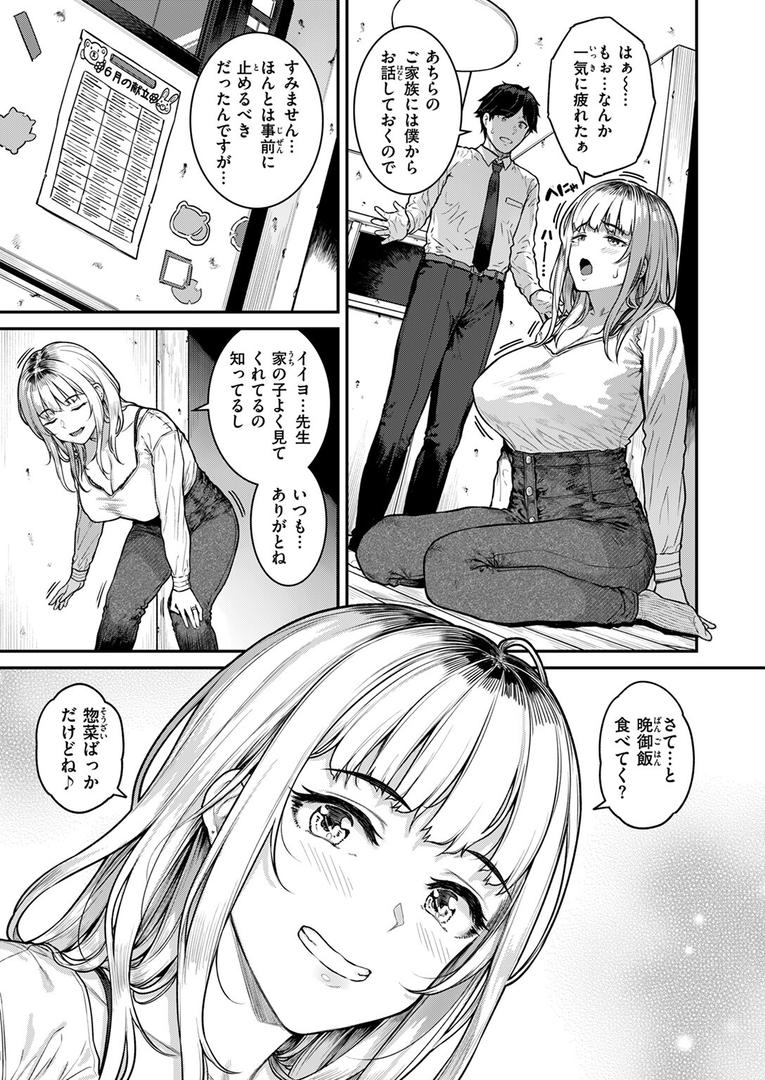 人妻・主婦エロ漫画おすすめランキング100｜シングルマザーは甘えたい ページ5