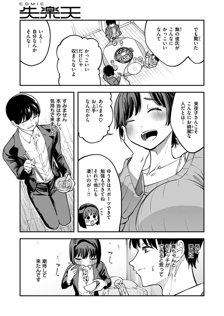 人妻・主婦エロ漫画おすすめランキング100｜アツアツなうちに ページ4