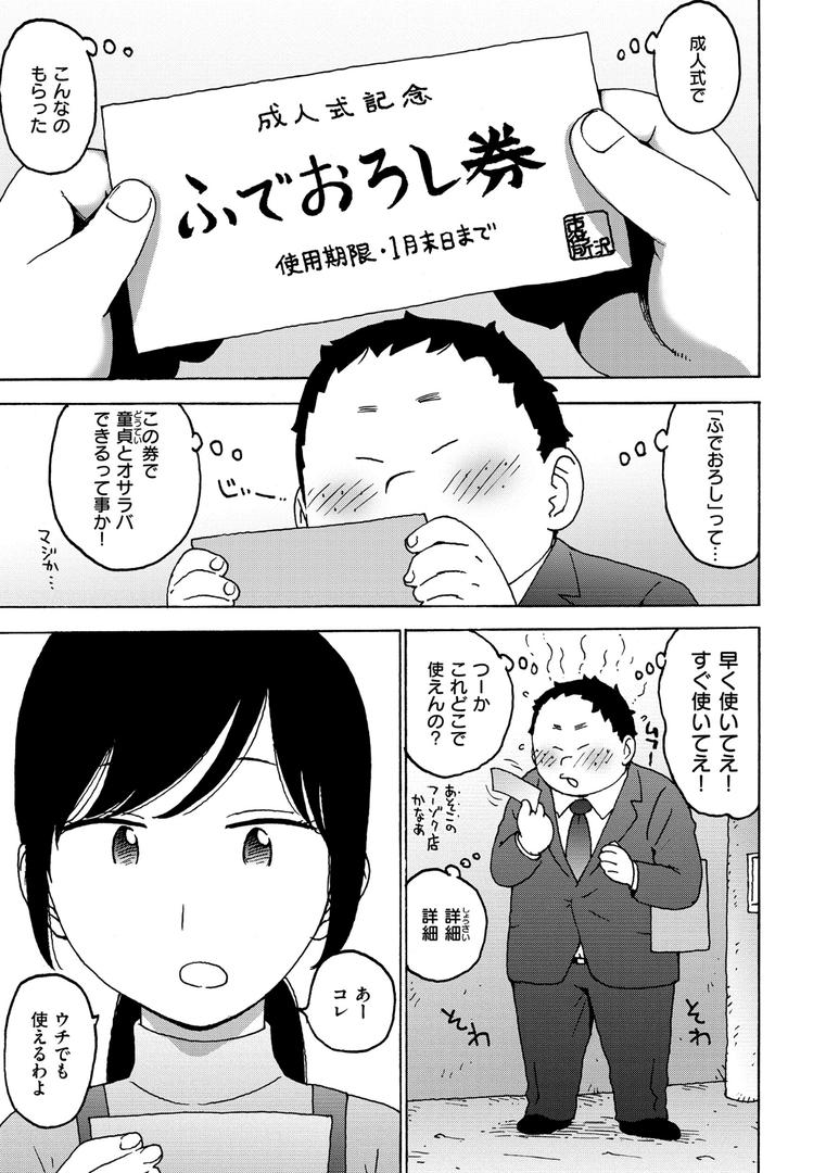 人妻・主婦エロ漫画おすすめランキング100｜ふでおろし券 ページ2