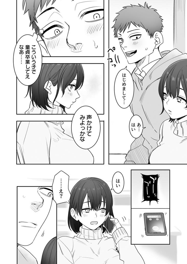 人妻・主婦エロ漫画おすすめランキング100｜〇千円でおっぱい見せて。〜元同級生のチャラ男からのお願いを断れず…〜 1巻 ページ3