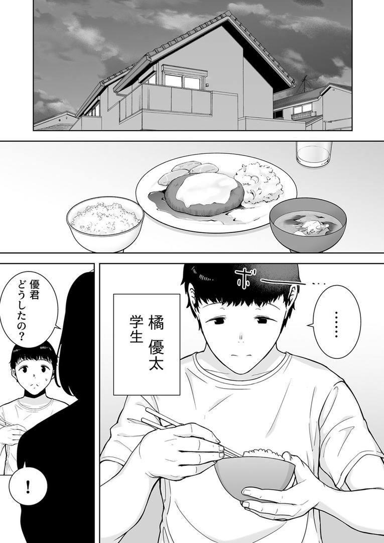 人妻・主婦エロ漫画おすすめランキング100｜僕の母さんで、僕の好きな人。 1巻 ページ2