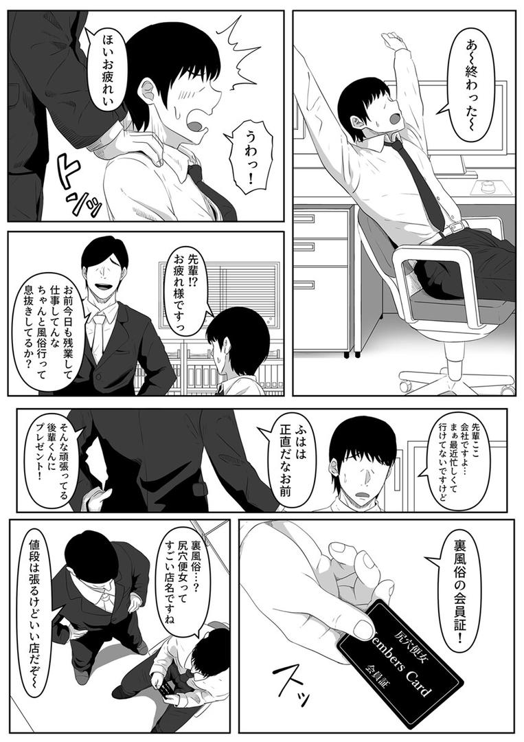 人妻・主婦エロ漫画おすすめランキング100｜尻穴便女〜借金返済のために裏風俗に堕ちた新妻〜 1巻 ページ2