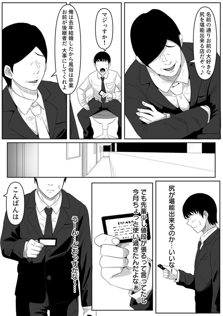 人妻・主婦エロ漫画おすすめランキング100｜尻穴便女〜借金返済のために裏風俗に堕ちた新妻〜 1巻 ページ3