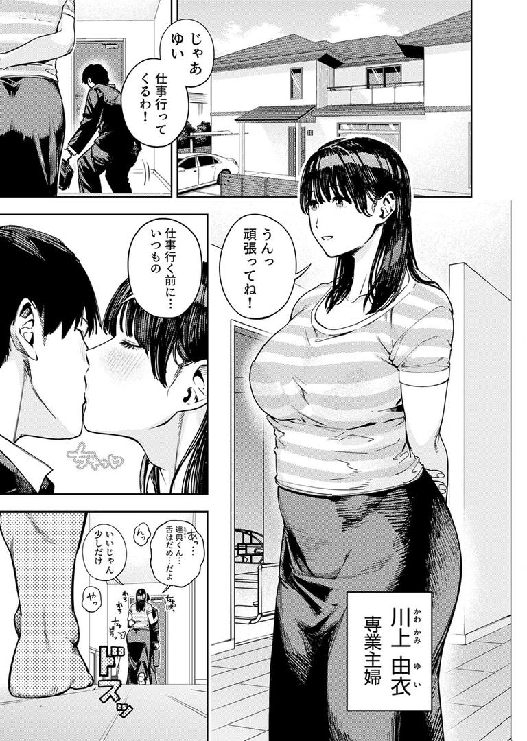 人妻・主婦エロ漫画おすすめランキング100｜義父に抱かれる妻〜由衣編〜 1巻 ページ2