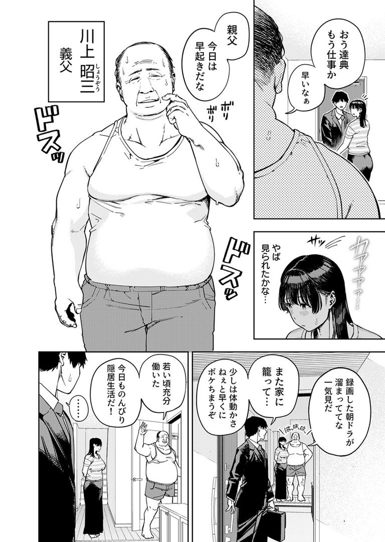 人妻・主婦エロ漫画おすすめランキング100｜義父に抱かれる妻〜由衣編〜 1巻 ページ3