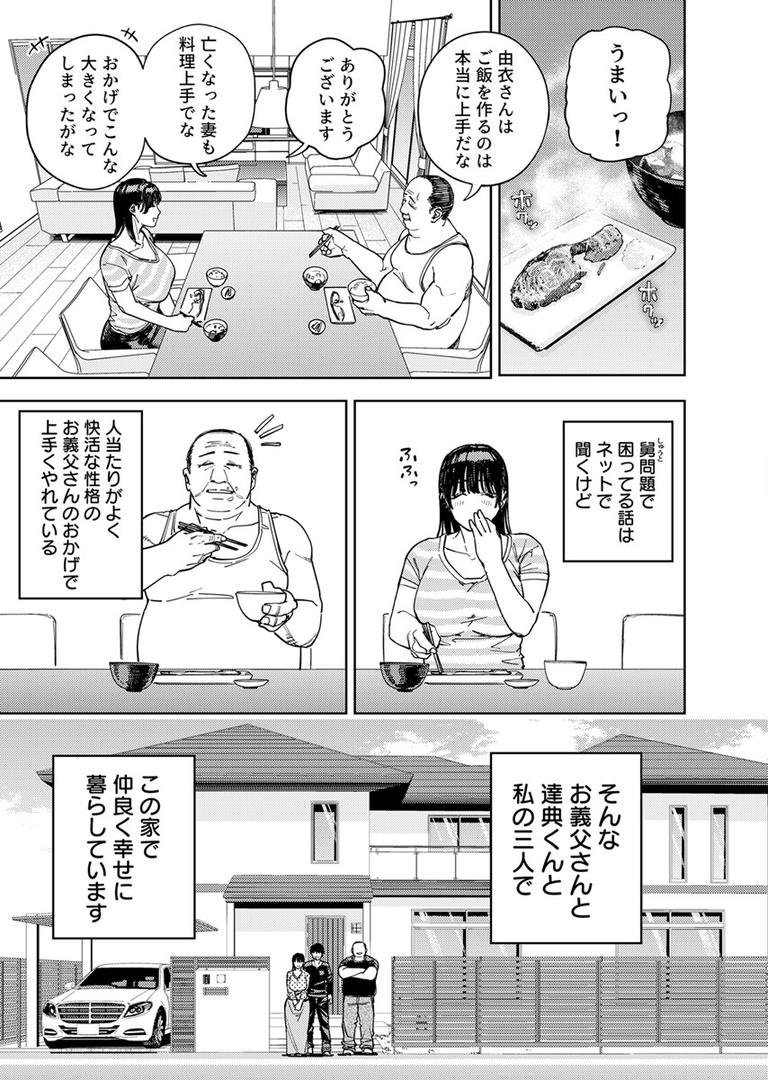 人妻・主婦エロ漫画おすすめランキング100｜義父に抱かれる妻〜由衣編〜 1巻 ページ6