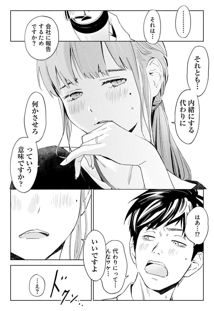 人妻・主婦エロ漫画おすすめランキング100｜ハナミズキ（1） ページ7