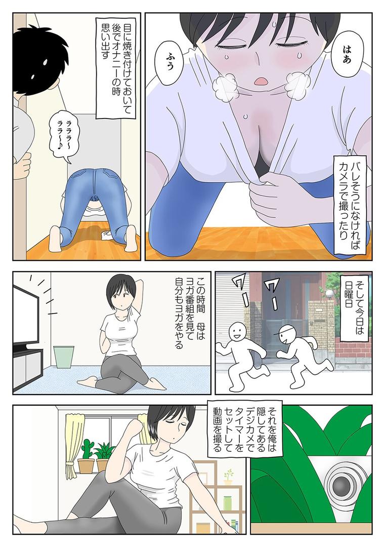 人妻・主婦エロ漫画おすすめランキング100｜オナネタ母さん（1） ページ5