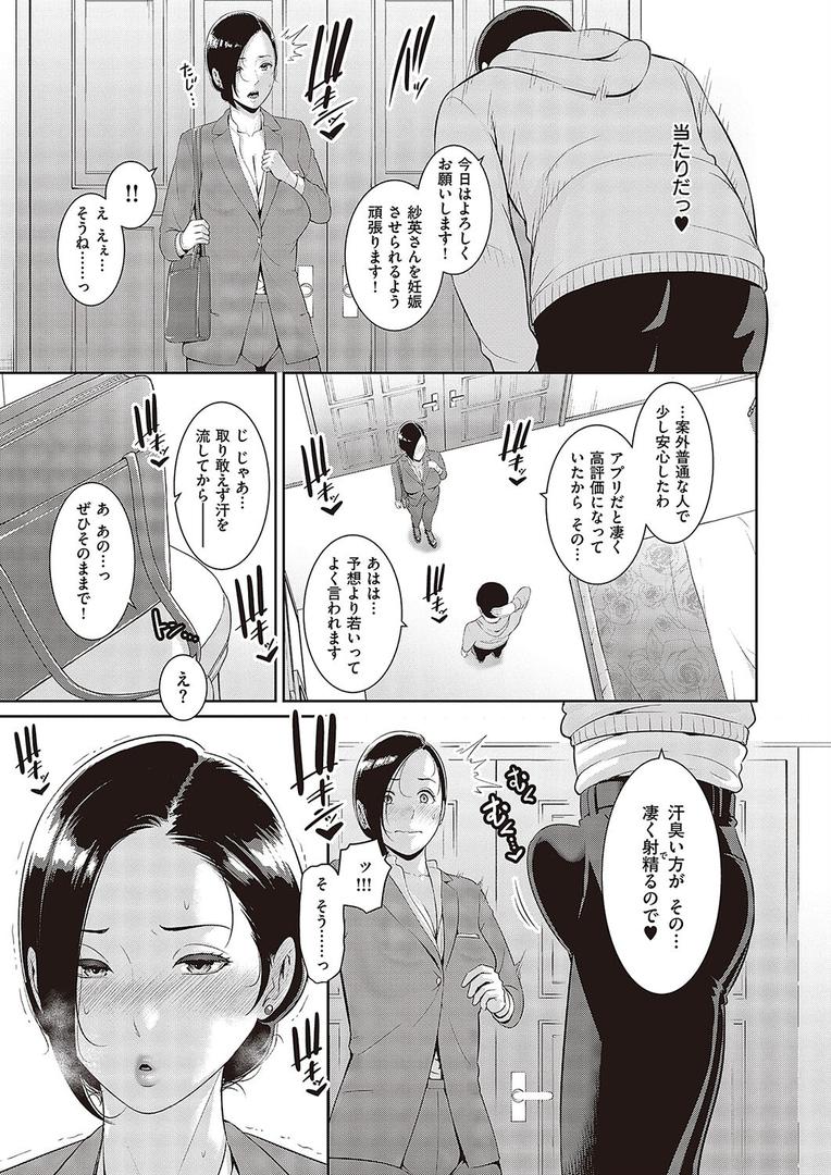 人妻・主婦エロ漫画おすすめランキング100｜種付けマッチングアプリ ページ3