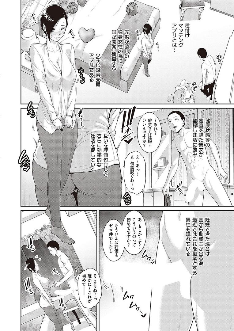 人妻・主婦エロ漫画おすすめランキング100｜種付けマッチングアプリ ページ4