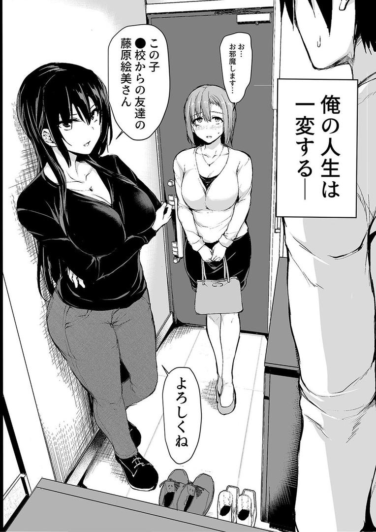 人妻・主婦エロ漫画おすすめランキング100｜巨乳が2人いないと勃起しない夫のために友達を連れてきた妻（1） ページ4