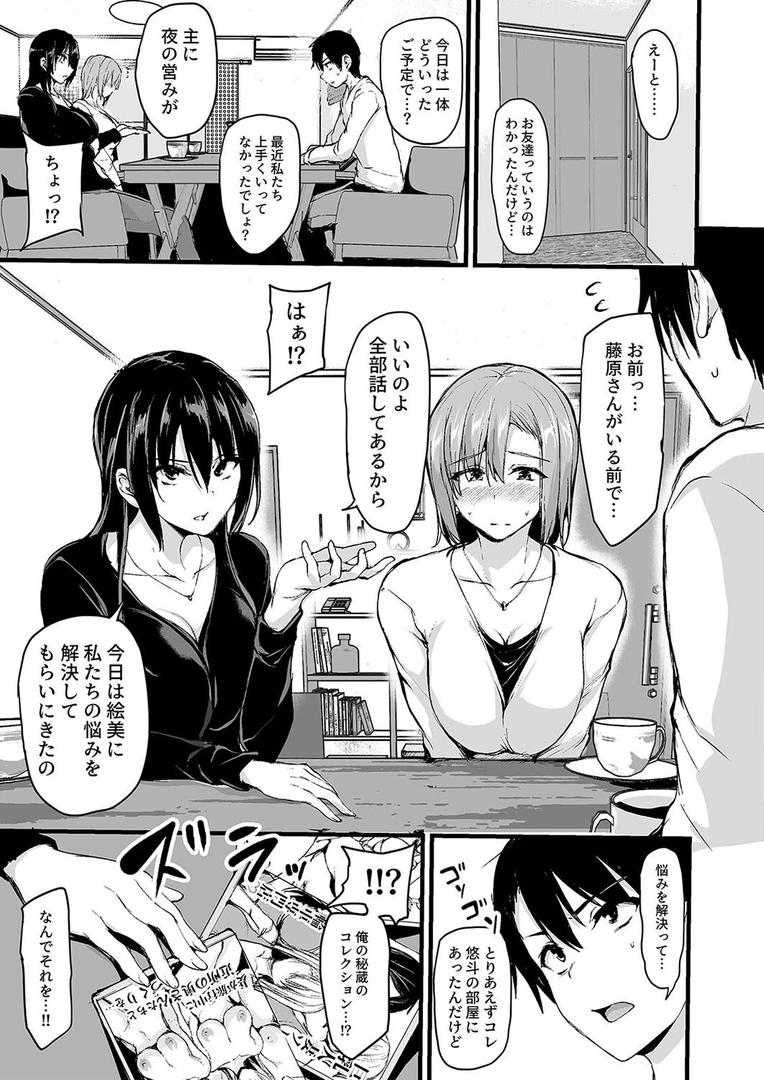 人妻・主婦エロ漫画おすすめランキング100｜巨乳が2人いないと勃起しない夫のために友達を連れてきた妻（1） ページ5