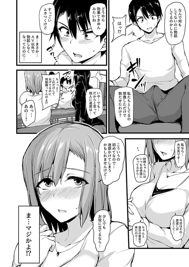 人妻・主婦エロ漫画おすすめランキング100｜巨乳が2人いないと勃起しない夫のために友達を連れてきた妻（1） ページ8