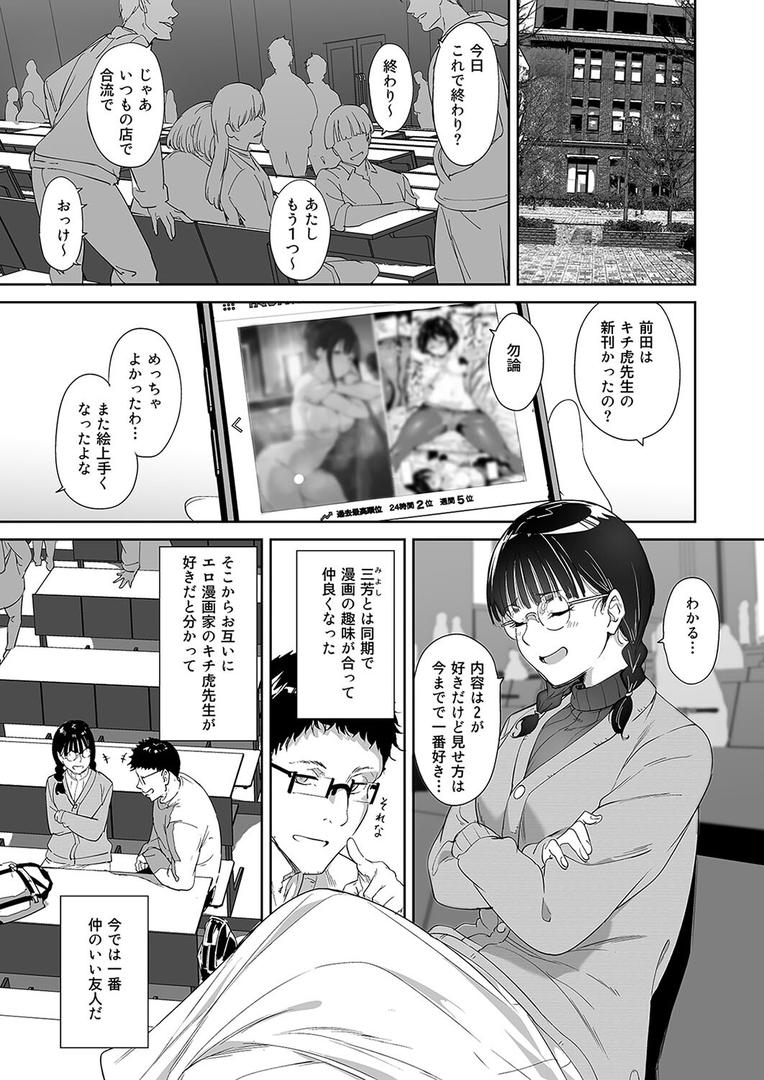 人妻・主婦エロ漫画おすすめランキング100｜オタク友達とのセックスは最高に気持ちいい（1） ページ3