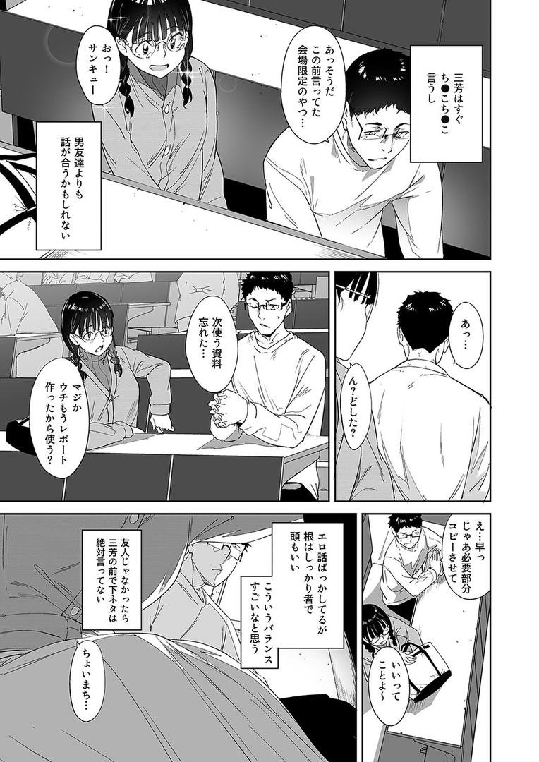 人妻・主婦エロ漫画おすすめランキング100｜オタク友達とのセックスは最高に気持ちいい（1） ページ5