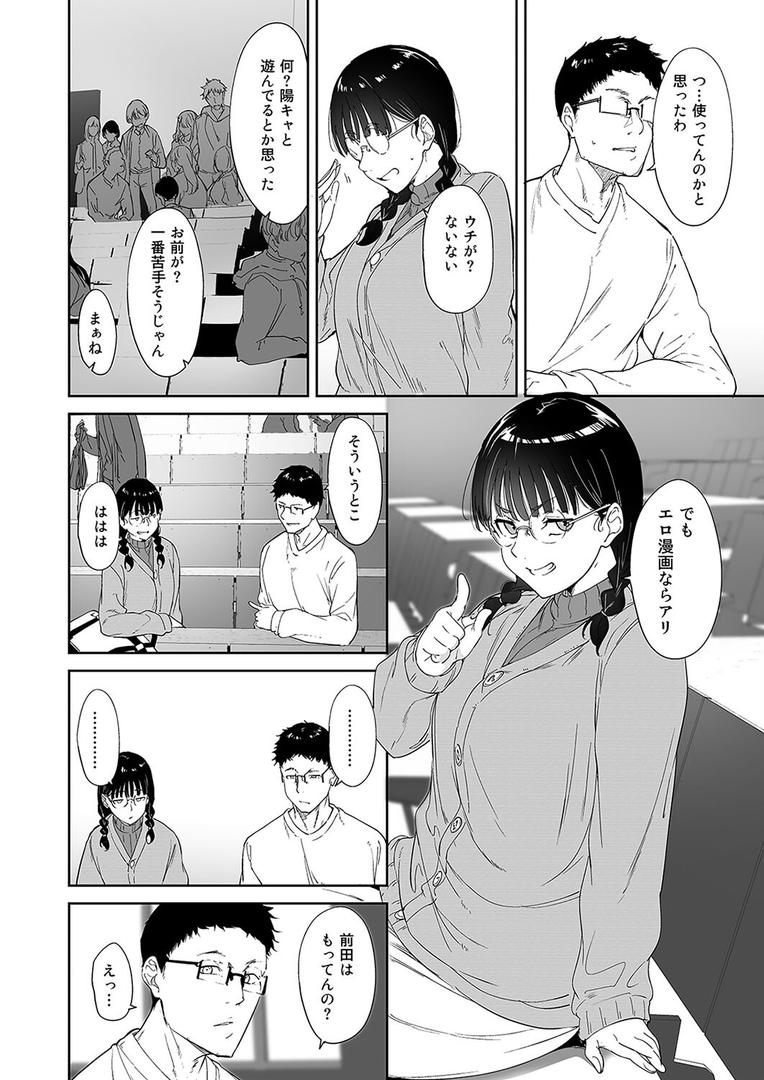 人妻・主婦エロ漫画おすすめランキング100｜オタク友達とのセックスは最高に気持ちいい（1） ページ8