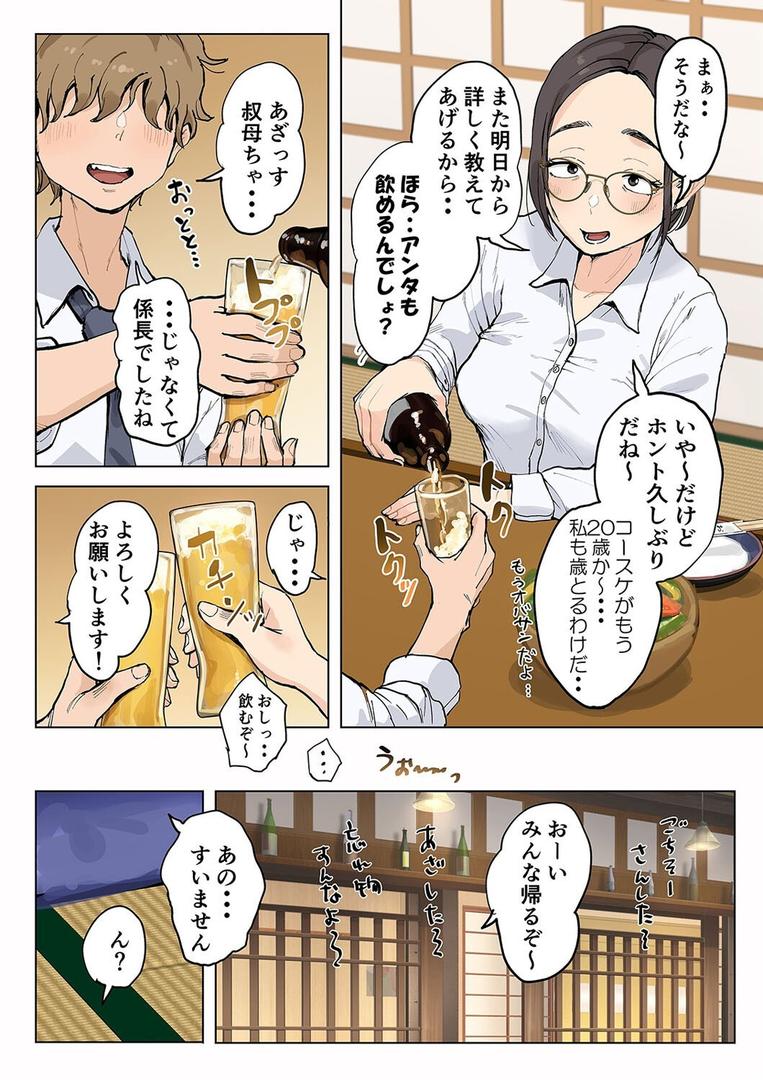人妻・主婦エロ漫画おすすめランキング100｜熟女の叔母さんにカワイイを連呼しちゃうヤバい甥っ子の話（1） ページ5
