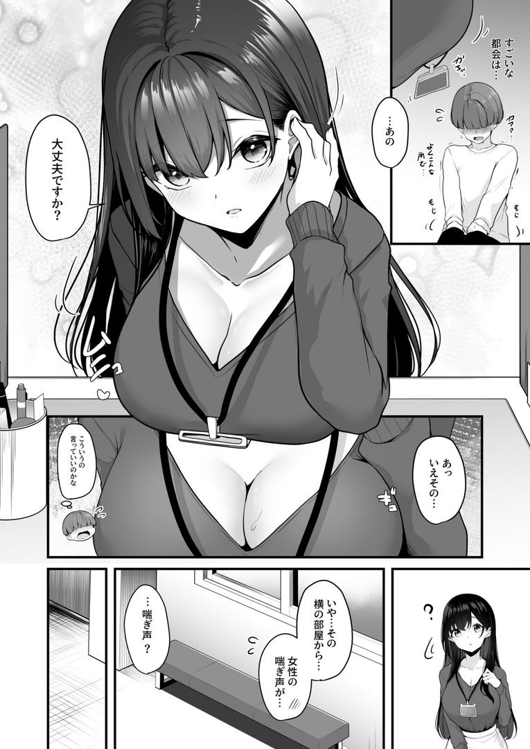 人妻・主婦エロ漫画おすすめランキング100｜お姉さんとシよ？〜えちんぽカードでやりたい放題〜（1）【18禁】 ページ5