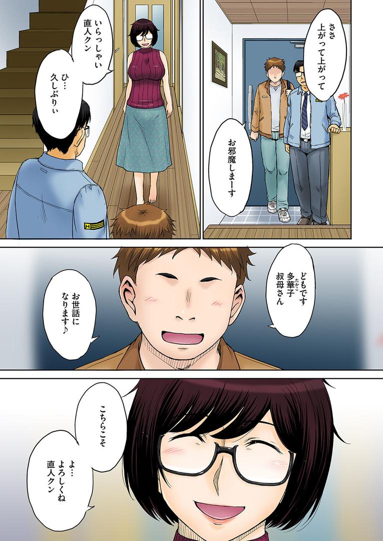 人妻・主婦エロ漫画おすすめランキング100｜東京の大学に通うため、甥がウチに下宿することになりまして…。 ＃1 ページ5