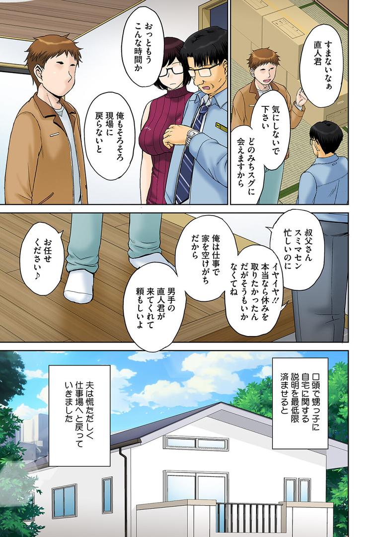 人妻・主婦エロ漫画おすすめランキング100｜東京の大学に通うため、甥がウチに下宿することになりまして…。 ＃1 ページ7