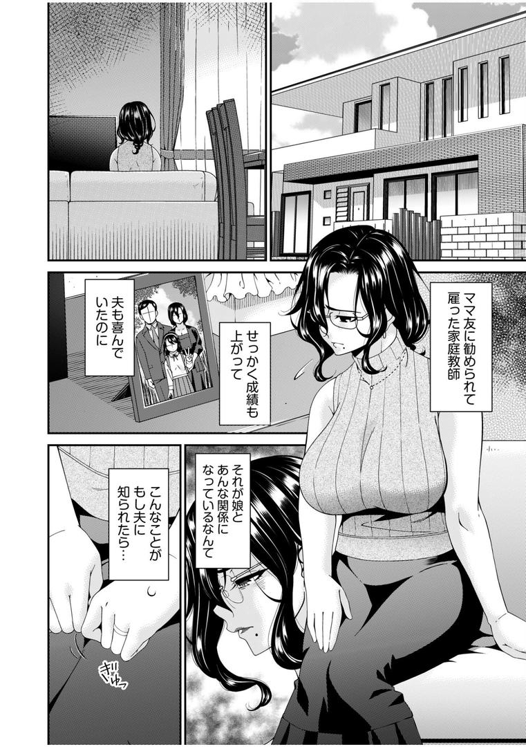 人妻・主婦エロ漫画おすすめランキング100｜母と妻をやめるとき（1） ページ3